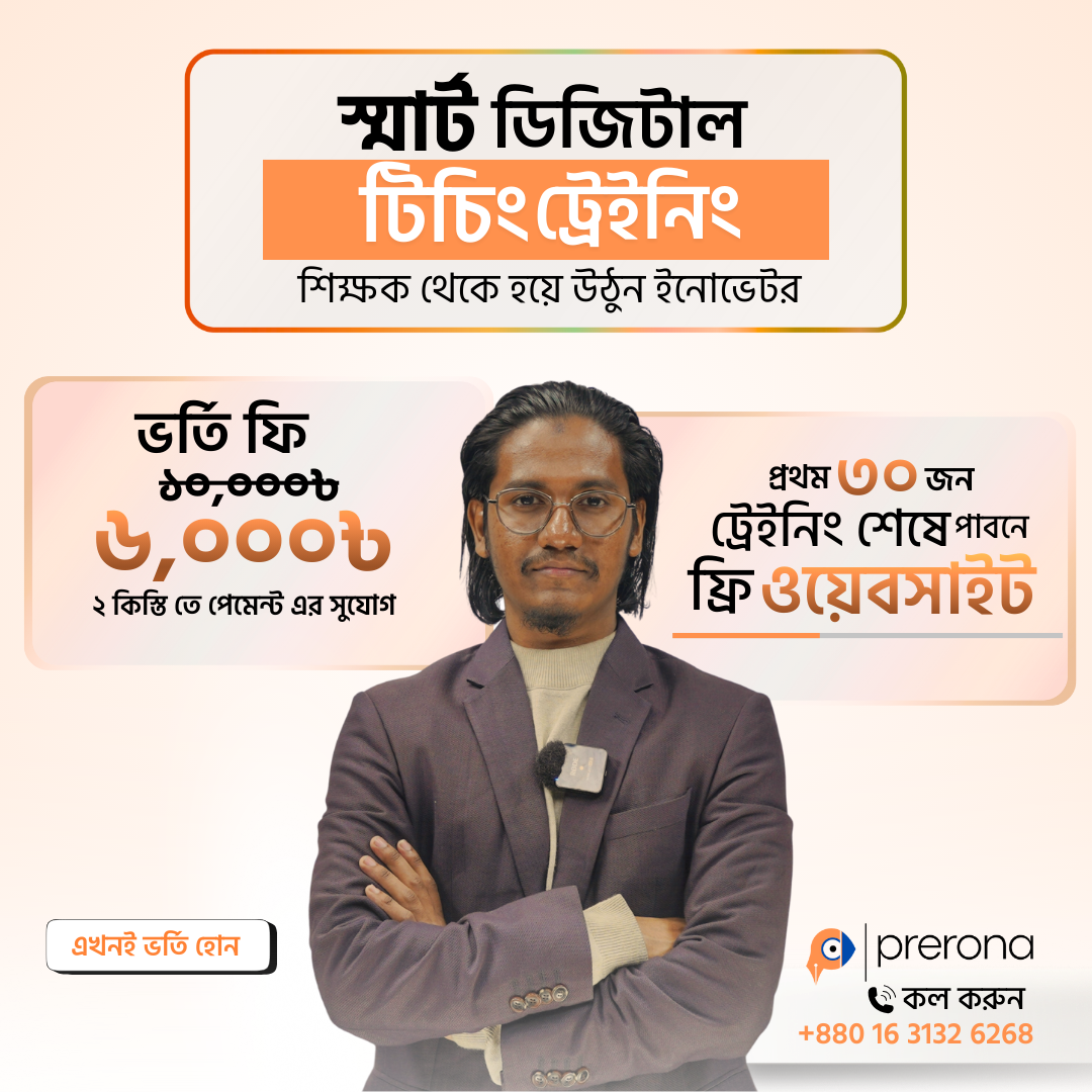 Prerona Smart Training